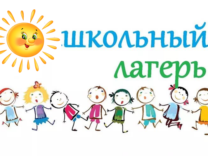 Школьный лагерь.