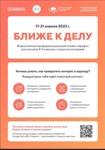 Всероссийский профориентационный онлайн-марафон для школьников и студентов колледжей стартует в апреле.