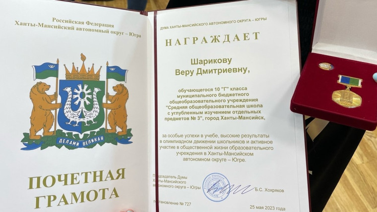 Церемония награждения наградой Думы ХМАО-Югры 8 июня 2023 года..